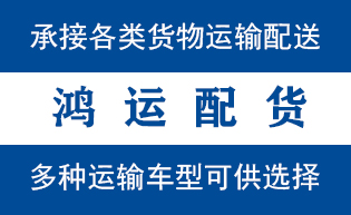 烟台物流_烟台物流运输_烟台货运公司_烟台发全国物...